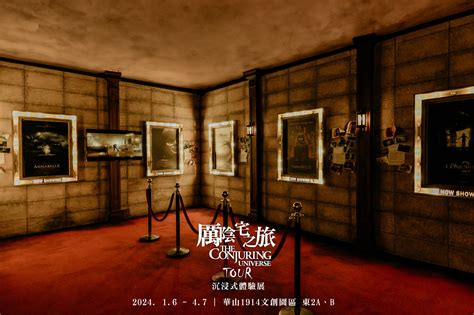 立陰宅|台北展覽》厲陰宅之旅 沉浸式體驗展：時間/地點/門票/特色